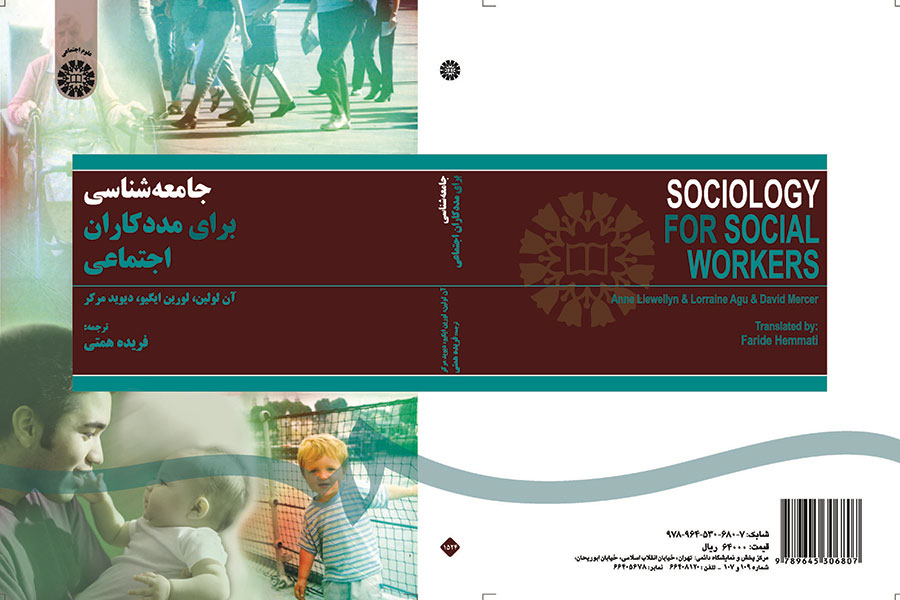 جامعه‌شناسی برای مددکاران اجتماعی